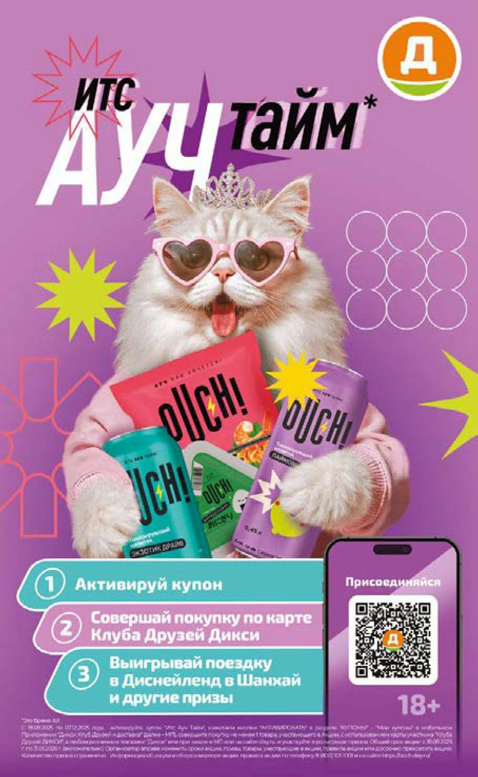 Конкурс ИтсАучТайм в Дикси | Выиграй поездку в Диснейленд!